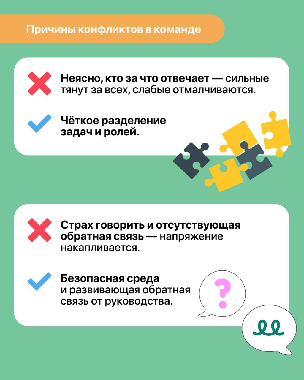 Конфликты в команде — это нормально.
Они случаются даже в лучших коллективах.
❣️ Главное — не игнорировать напряжение, а вовремя его распознать и помочь найти решение | Сетка — социальная сеть от hh.ru