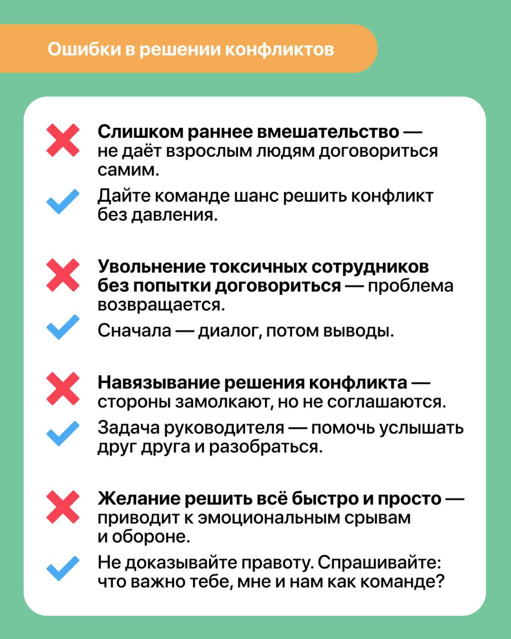 Конфликты в команде — это нормально.
Они случаются даже в лучших коллективах.
❣️ Главное — не игнорировать напряжение, а вовремя его распознать и помочь найти решение | Сетка — социальная сеть от hh.ru