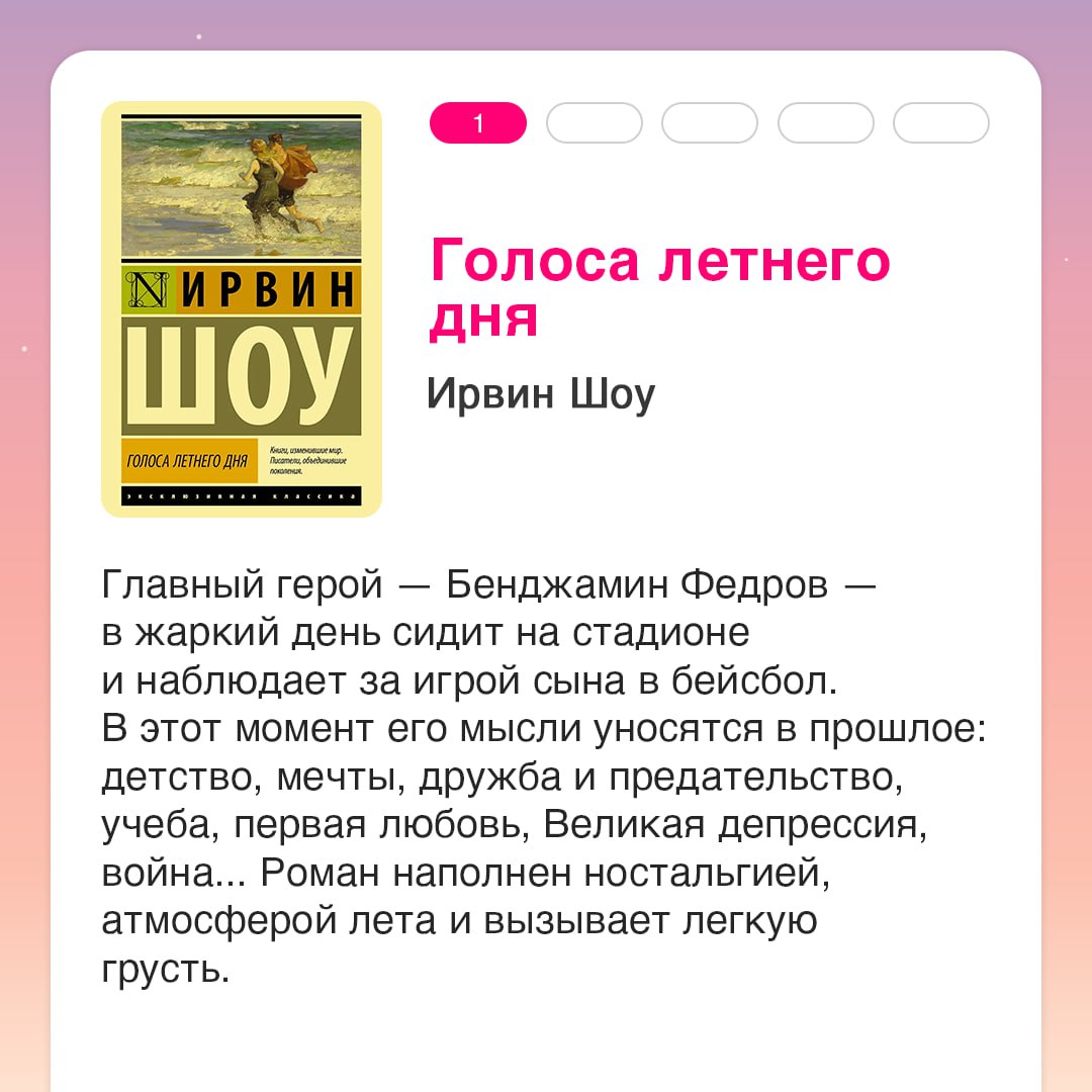 Встречаем первую неделю лета книгами с соответствующим настроением 🌷
Эта подборка — про путешествия, любовь и ностальгию по детству | Сетка — социальная сеть от hh.ru