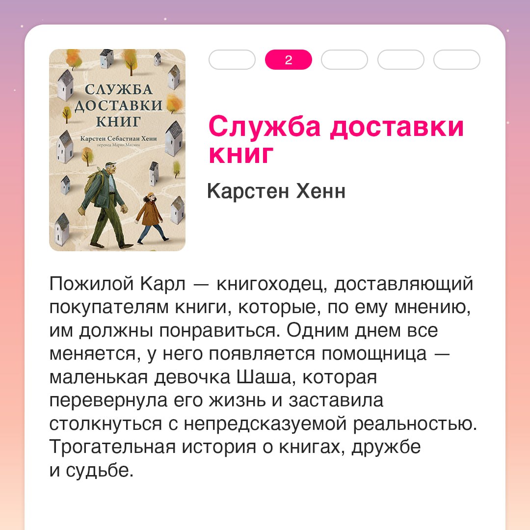 Встречаем первую неделю лета книгами с соответствующим настроением 🌷
Эта подборка — про путешествия, любовь и ностальгию по детству | Сетка — социальная сеть от hh.ru