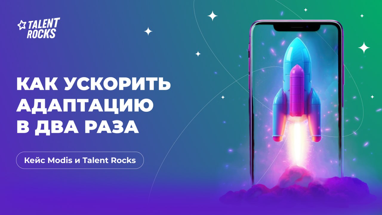 🔥 Как ускорить адаптацию в два раза?
Именно с таким кейсом мы принимаем участие в конкурсе от New Retail. Теперь подробности | Сетка — социальная сеть от hh.ru