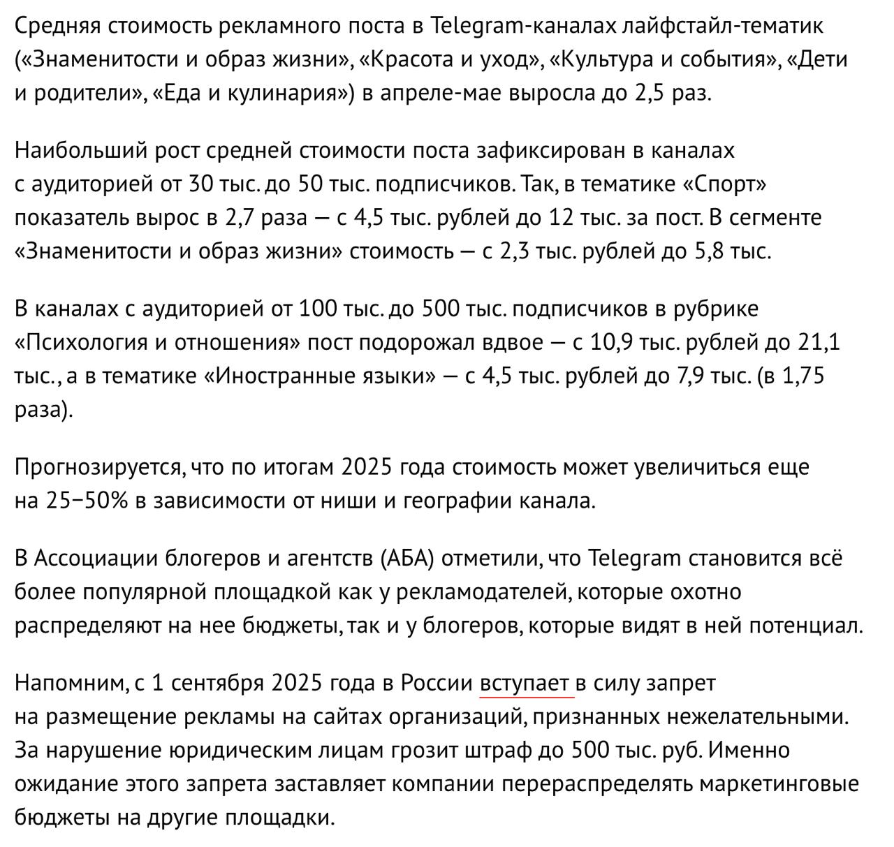 🔥 Цены на рекламу в Telegram увеличились в два раза 🔥
Я опять комментирую чужие исследования и опять про цену на рекламу | Сетка — социальная сеть от hh.ru