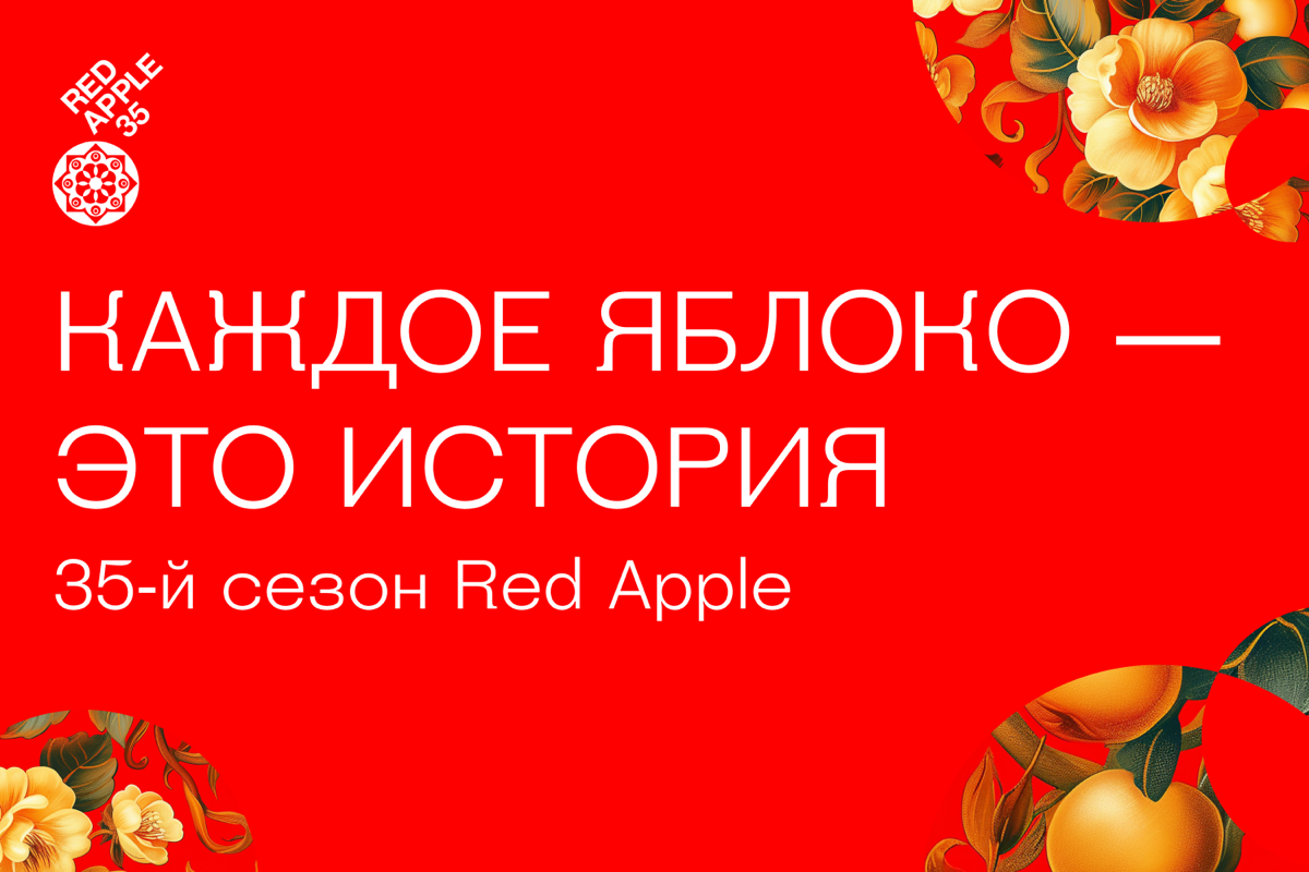 Привет! Мы — команда Red Apple 🍎 | Сетка — социальная сеть от hh.ru