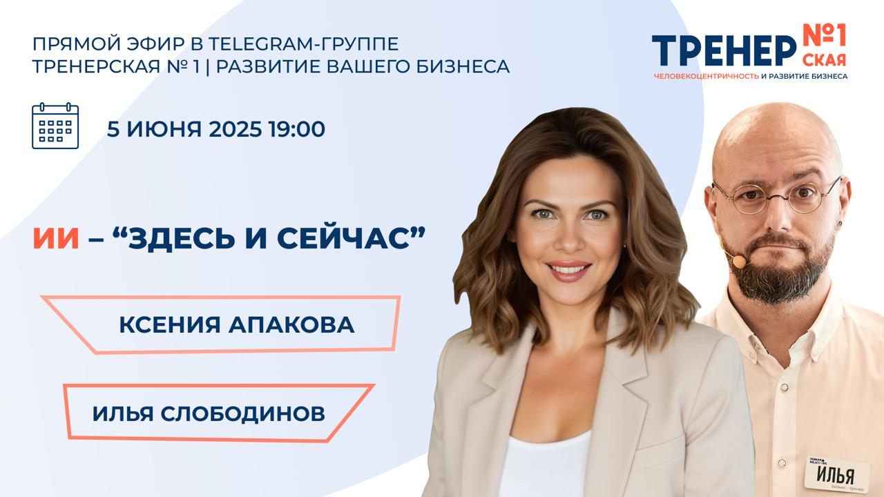 📣 ЭФИР: «ИИ — здесь и сейчас»
Друзья, привет!
Я довольно давно рассказываю на разных площадках, как искусственный интеллект помогает в работе, жизни и творчестве | Сетка — социальная сеть от hh.ru