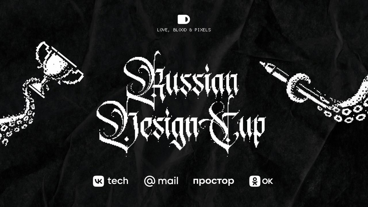 Дизайнеры, для вас: шанс прокачать портфолио на Russian Design Cup 2025 🫦
VK проводит конкурс Russian Design Cup 2025 и дарит шанс пополнить своё портфолио работами, которые захочется показать всем, а... | Сетка — социальная сеть от hh.ru