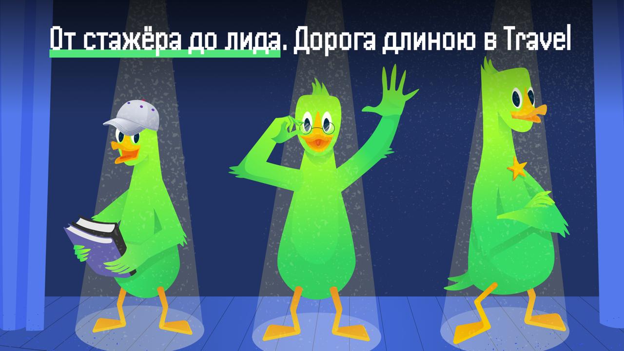Всем привет, дорогие читатели!
С вами Катя Громова. Всё ещё путешествую руковожу командой продуктового дизайна в Путешествиях | Сетка — социальная сеть от hh.ru