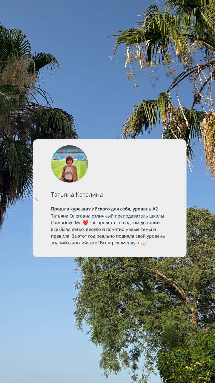 Летний английский для А1 и А2
А1 - новички, которые всего боятся! Мы с таким работать умеем и любим очень, пересоберем вас заново, научим не боятся и не сдаваться и добавим: 
💂🏻 базу 
💂🏻 автоматизацию... | Сетка — социальная сеть от hh.ru