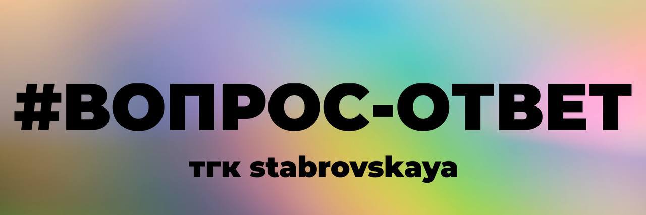 Напоминаем, что у нас есть рубрика «Вопрос-Ответ»!
Если давно хотели что-то спросить — сейчас самое время 🙌
Мы отвечаем честно, подробно и по делу | Сетка — социальная сеть от hh.ru