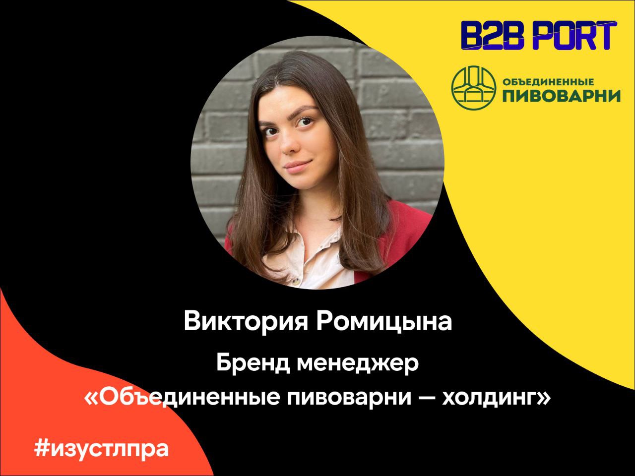 🔥 Что ценит Виктория Ромицына, бренд менеджер «Объединенные пивоварни — холдинг» в подходах продажников?
Обычно мы сами приходим к агентствам с задачами | Сетка — социальная сеть от hh.ru