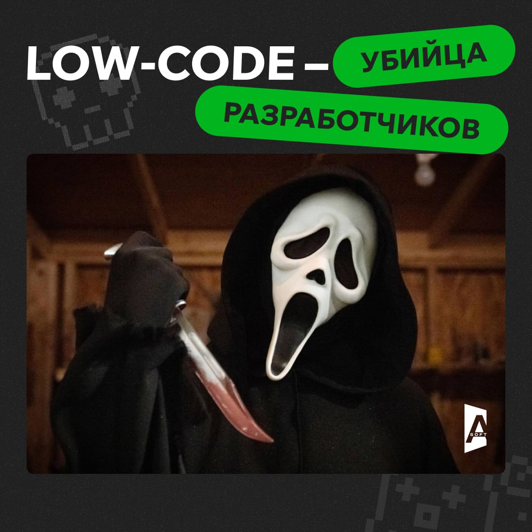 Миф vs Реальность: Low-code – убийца разработчиков?
В последние годы low-code платформы стремительно набирают популярность, обрастая множеством мифов | Сетка — социальная сеть от hh.ru