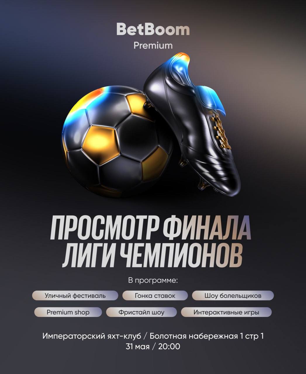 💥 VIP-ивент BetBoom на финал ЛЧ — как это было!
Без сравнений с финалом Кубка от Fonbet — разные ЦА, турниры, форматы.
Впечатления:
◾️Локация — топ
Центр Москвы, шикарные виды | Сетка — социальная сеть от hh.ru