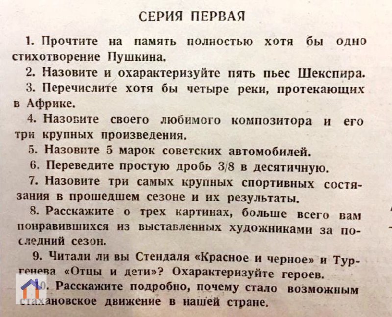В 1936 году в журнале "Огонёк" ввели рубрику "Культурный ли вы человек?"
Читателям предлагалось ответить на 10 вопросов из области живописи, литературы, истории, политики, техники, географии и т.д | Сетка — социальная сеть от hh.ru
