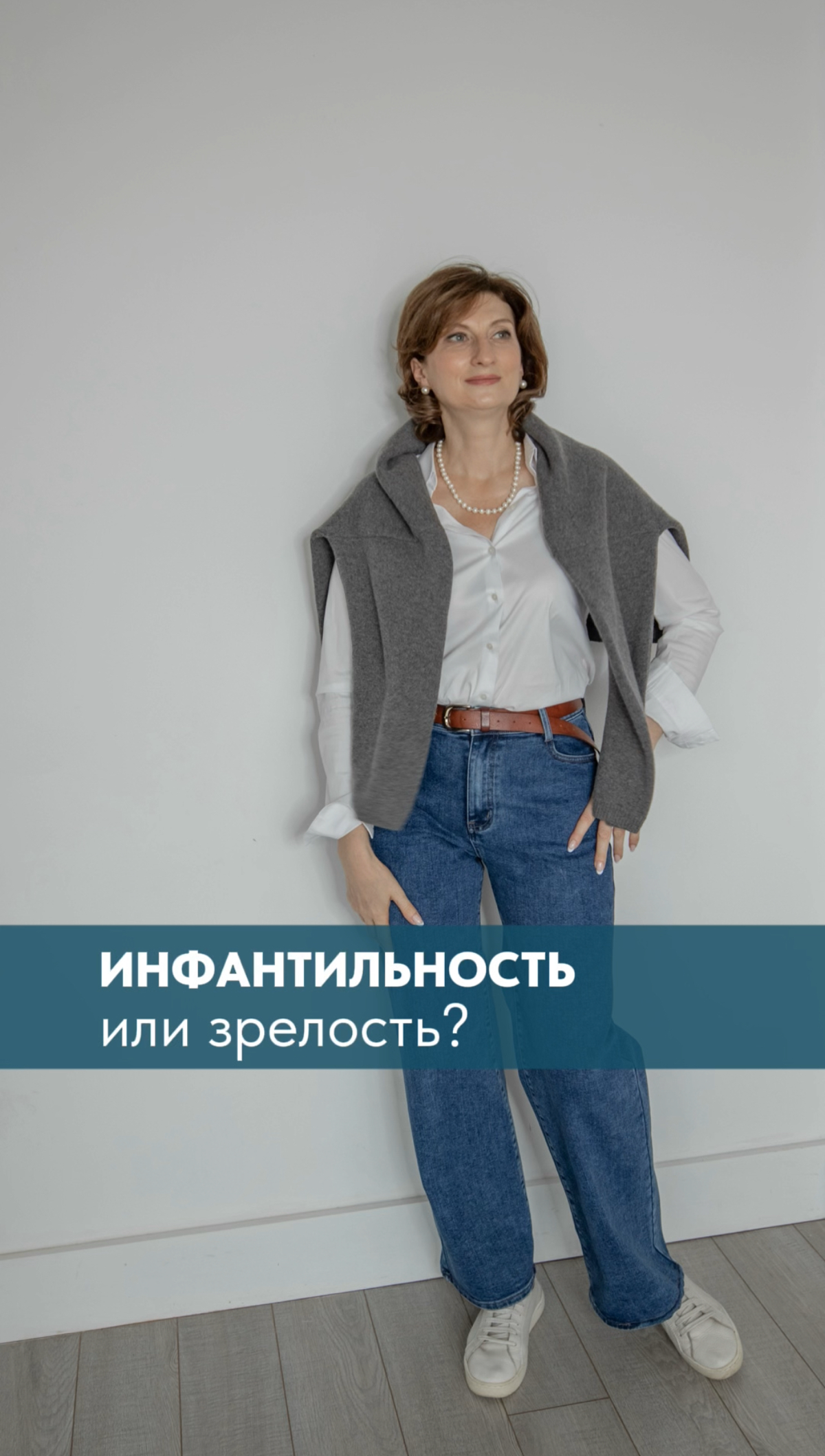 Инфантильность или зрелость: как отличить с первых фраз? | Сетка — социальная сеть от hh.ru