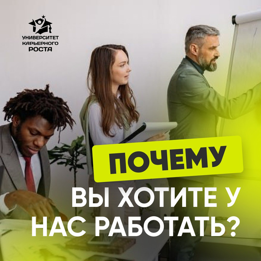 🤔 ПОЧЕМУ ВЫ ХОТИТЕ У НАС РАБОТАТЬ? | Сетка — социальная сеть от hh.ru