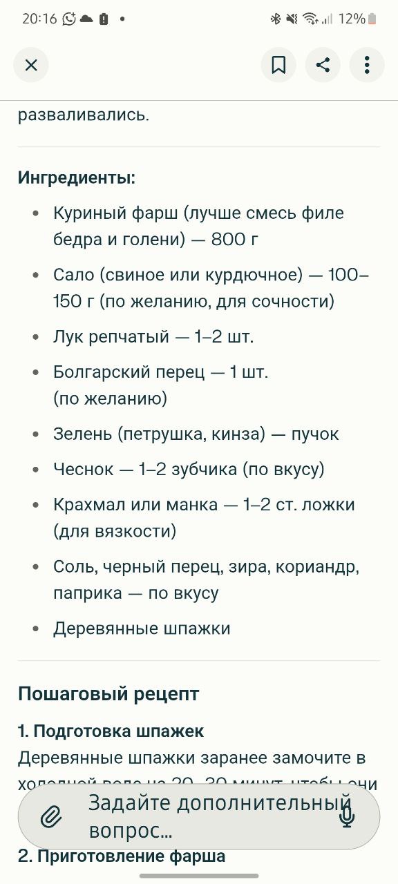 Люля нннада? Неожиданный контент от меня:
Рецепт домашних люля-кебаб 🥓
Я брал куриный готовый фарш. Полтора лотка хватило на 5 шпажек | Сетка — социальная сеть от hh.ru