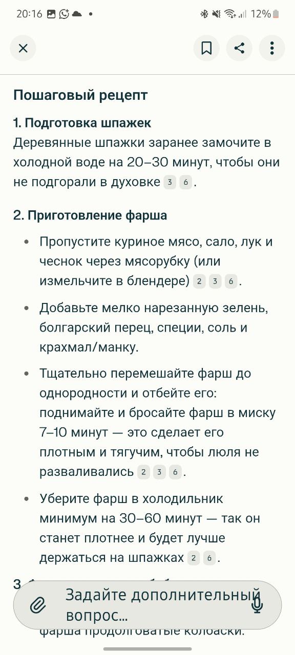 Люля нннада? Неожиданный контент от меня:
Рецепт домашних люля-кебаб 🥓
Я брал куриный готовый фарш. Полтора лотка хватило на 5 шпажек | Сетка — социальная сеть от hh.ru