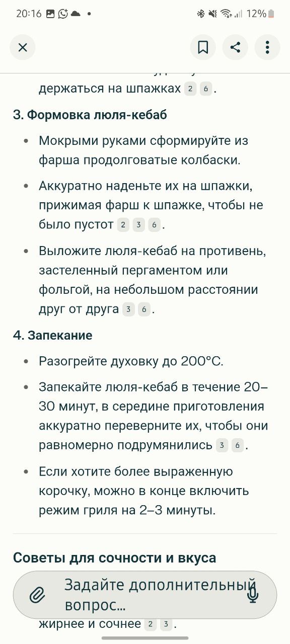 Люля нннада? Неожиданный контент от меня:
Рецепт домашних люля-кебаб 🥓
Я брал куриный готовый фарш. Полтора лотка хватило на 5 шпажек | Сетка — социальная сеть от hh.ru