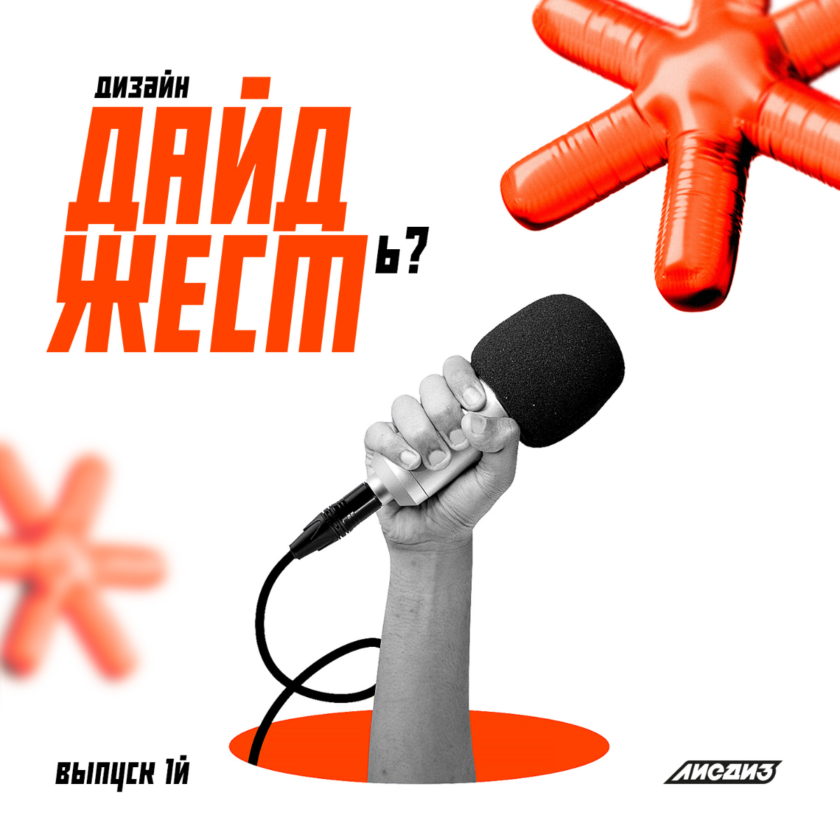 Дайджест по горячим темам в граф дизайне — Россия май 2025 | Сетка — социальная сеть от hh.ru