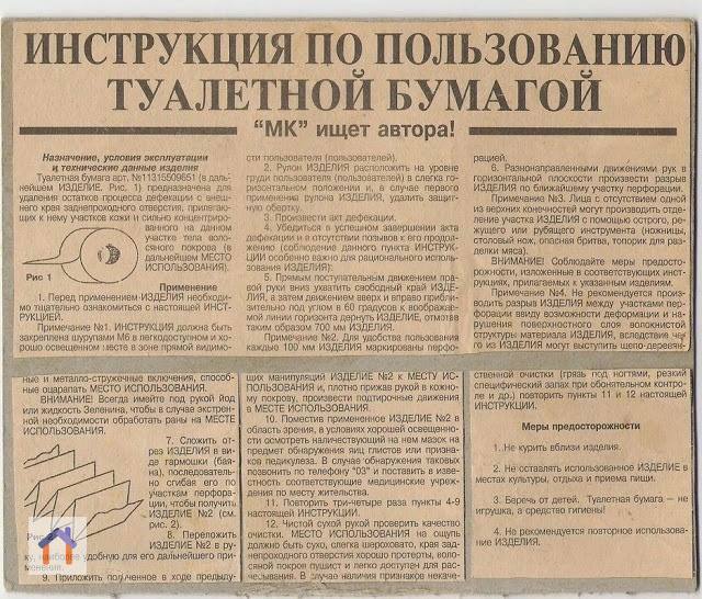 Инструкция по использованию туалетной бумаги. Газета Московский комсомолец. СССР. Конец 1960-х.
Но туалетную бумагу многие не видели всё равно, пользовались инструкцией по прямому назначению | Сетка — социальная сеть от hh.ru