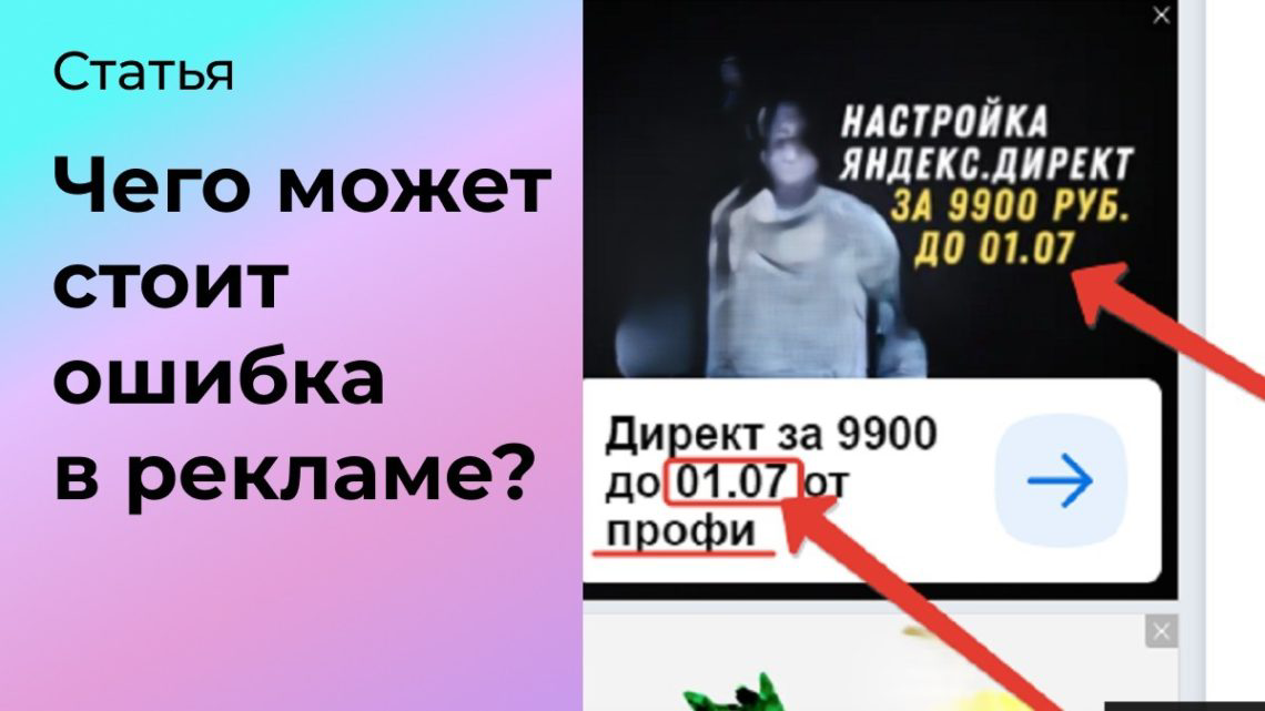 И профи ошибаются: чего может стоит ошибка в рекламе? | Сетка — социальная сеть от hh.ru