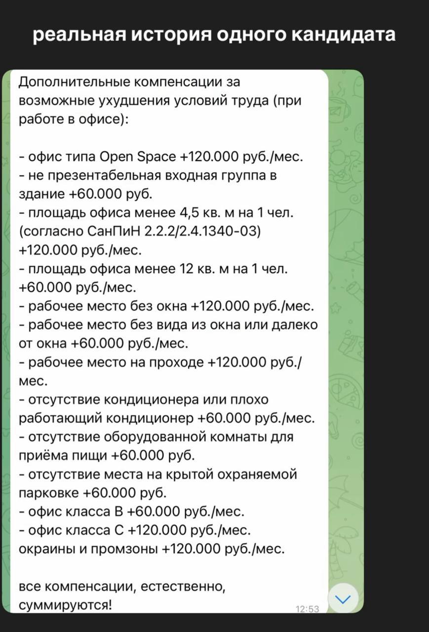 💸 Компенсация за open space: новое слово в переговорах
Пока одни кандидаты уточняют грейд и формат гибридности, другие уже присылают прайс на неудобства | Сетка — социальная сеть от hh.ru