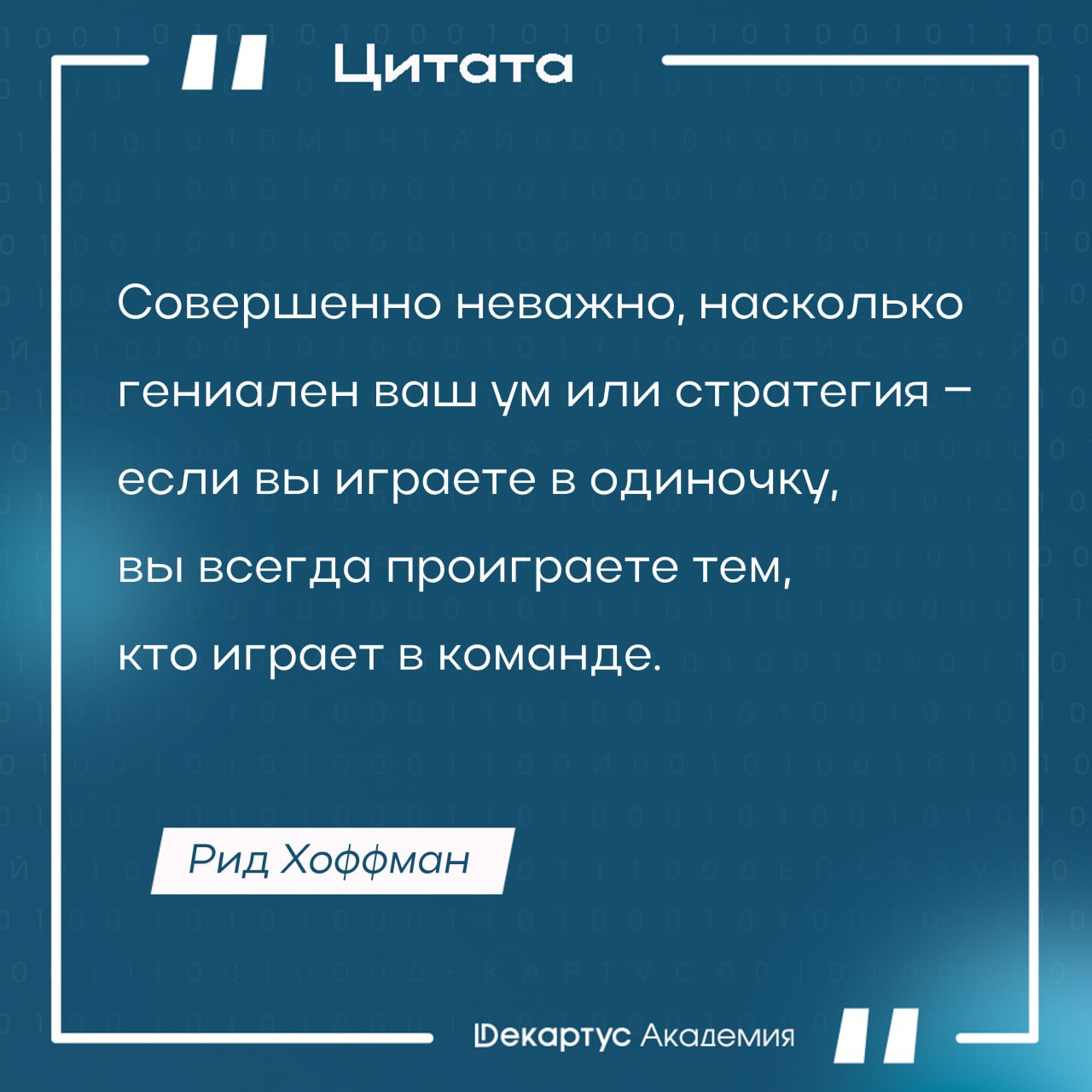 А как вы понимаете эту цитату?
#Мудрость | Сетка — социальная сеть от hh.ru