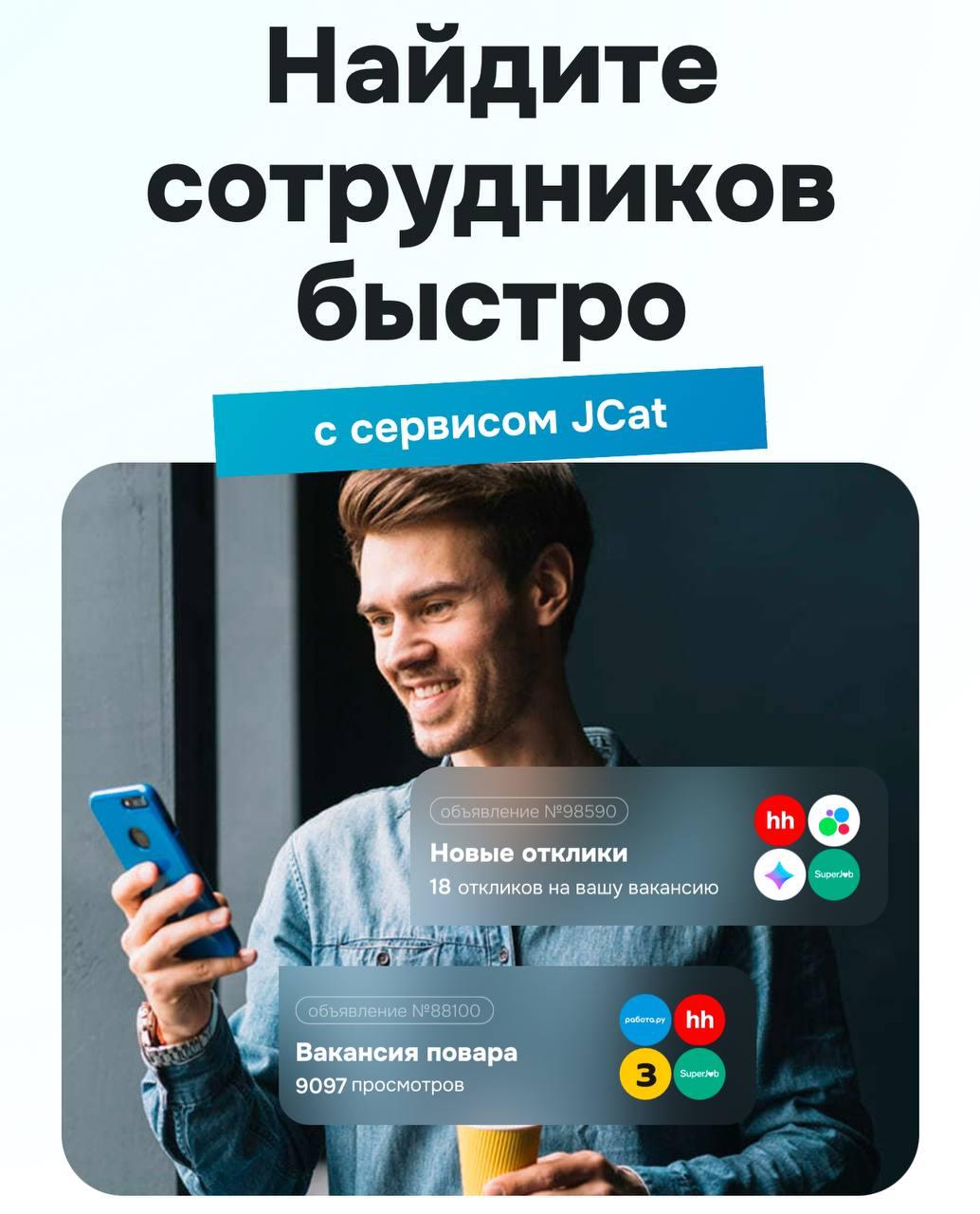 Сервис, который на 90% облегчит поиск нужного кандидата для вашей компанииВ среднем найм одногоспециалиста занимается от пары недель до месяца и более
Теперь появился способ публиковать вакансии, прос... | Сетка — социальная сеть от hh.ru