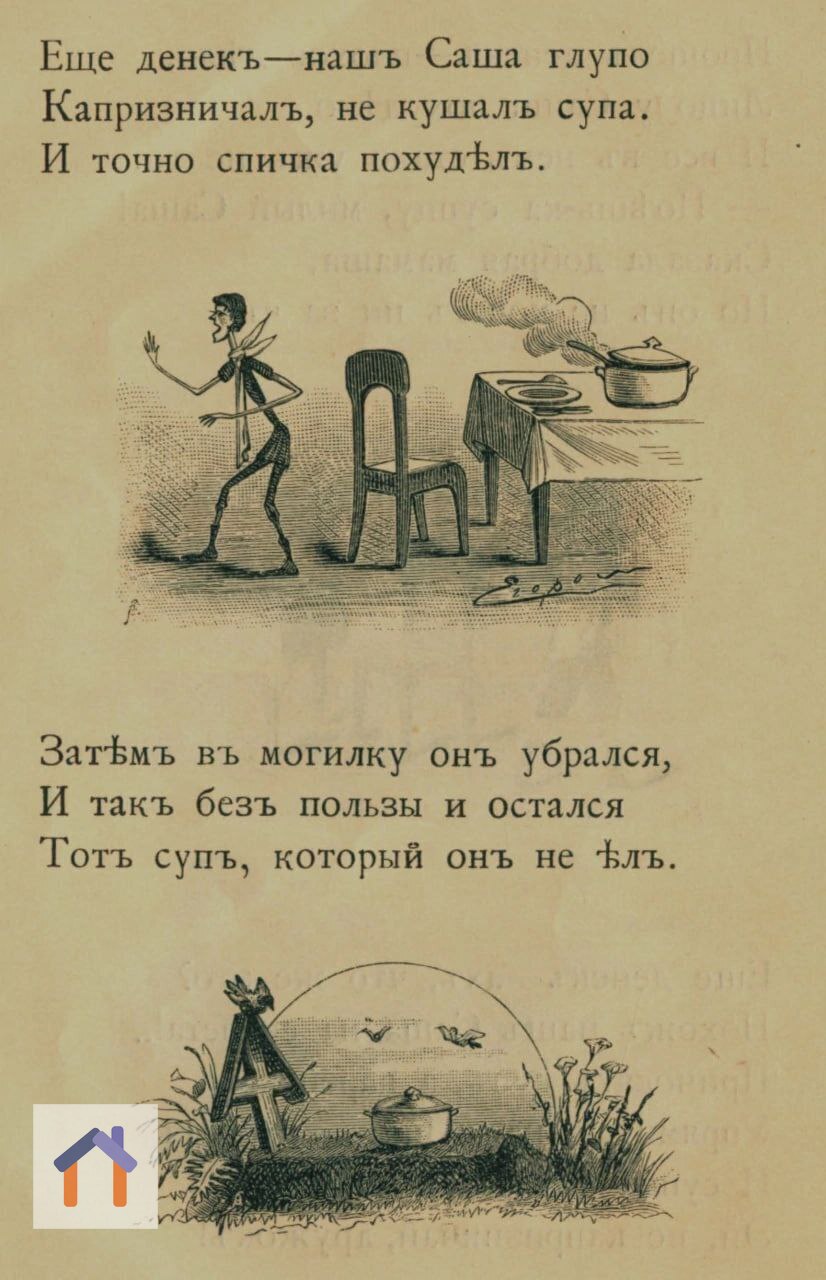 Как заставить ребёнка есть.
(Рассказы для детей в стихах, Генрих Гофман, 1901 г.) | Сетка — социальная сеть от hh.ru