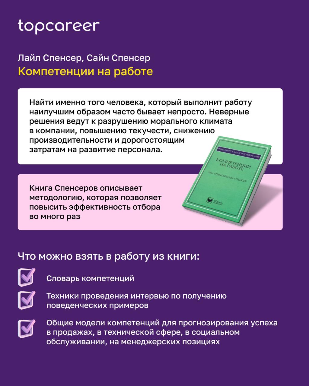 📖 [Оценка персонала] Книжная полка HR-профессионала
Оценка персонала сегодня — неотъемлемая часть работы любой современной компании | Сетка — социальная сеть от hh.ru