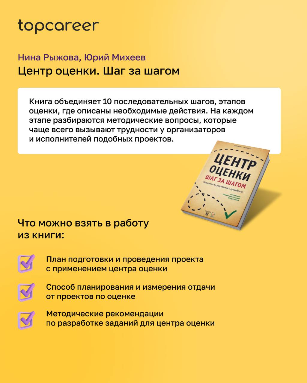 📖 [Оценка персонала] Книжная полка HR-профессионала
Оценка персонала сегодня — неотъемлемая часть работы любой современной компании | Сетка — социальная сеть от hh.ru