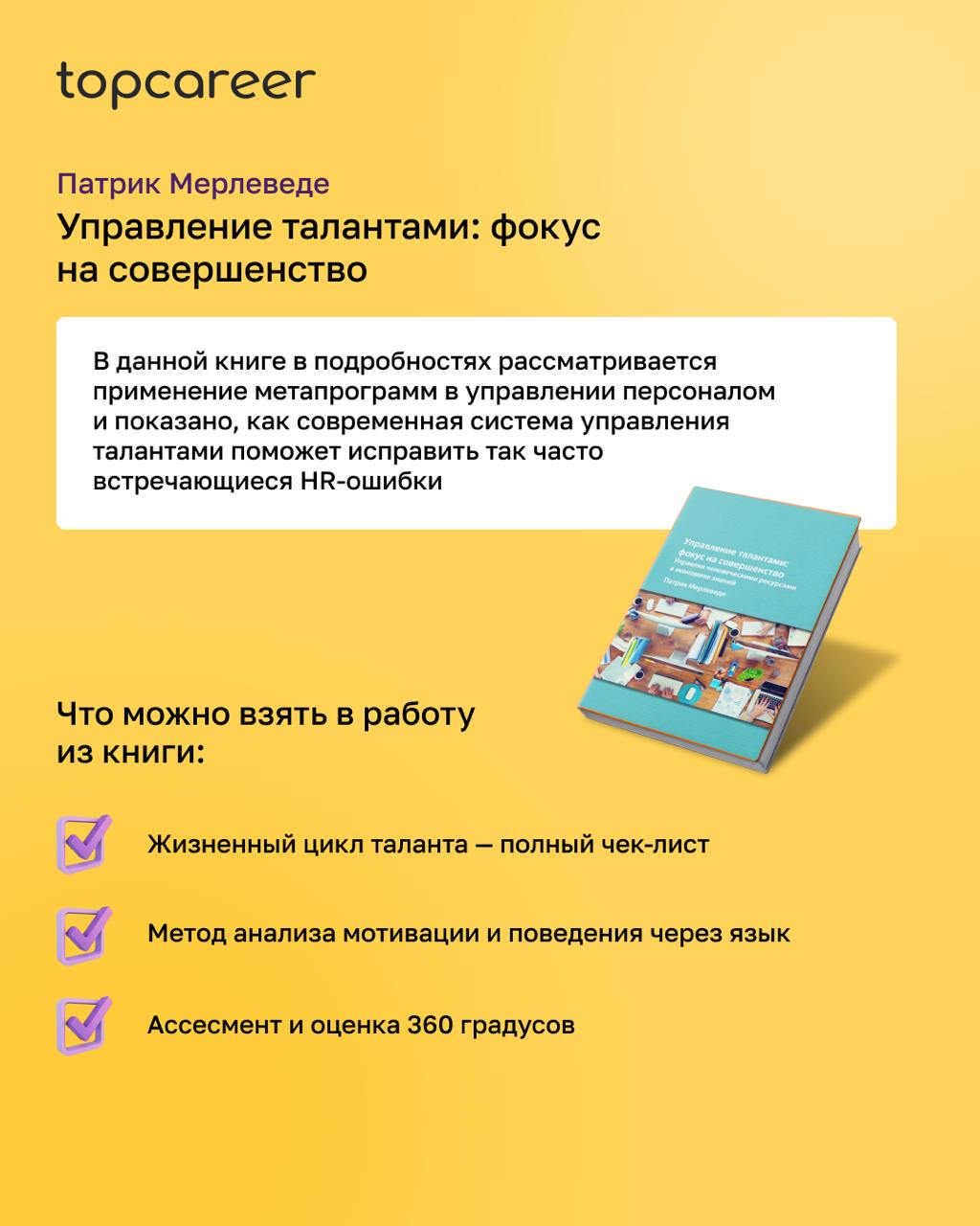 📖 [Оценка персонала] Книжная полка HR-профессионала
Оценка персонала сегодня — неотъемлемая часть работы любой современной компании | Сетка — социальная сеть от hh.ru