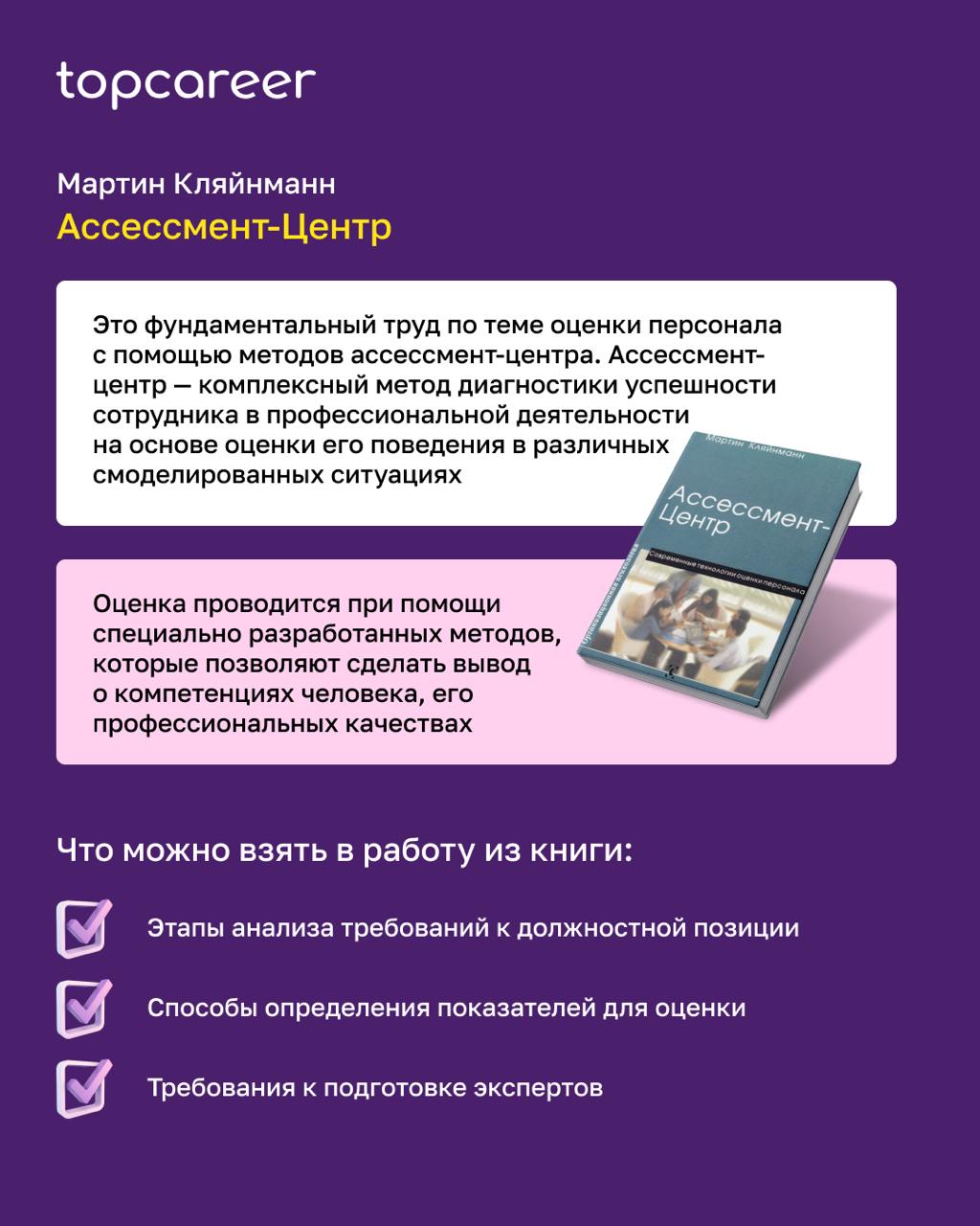 📖 [Оценка персонала] Книжная полка HR-профессионала
Оценка персонала сегодня — неотъемлемая часть работы любой современной компании | Сетка — социальная сеть от hh.ru