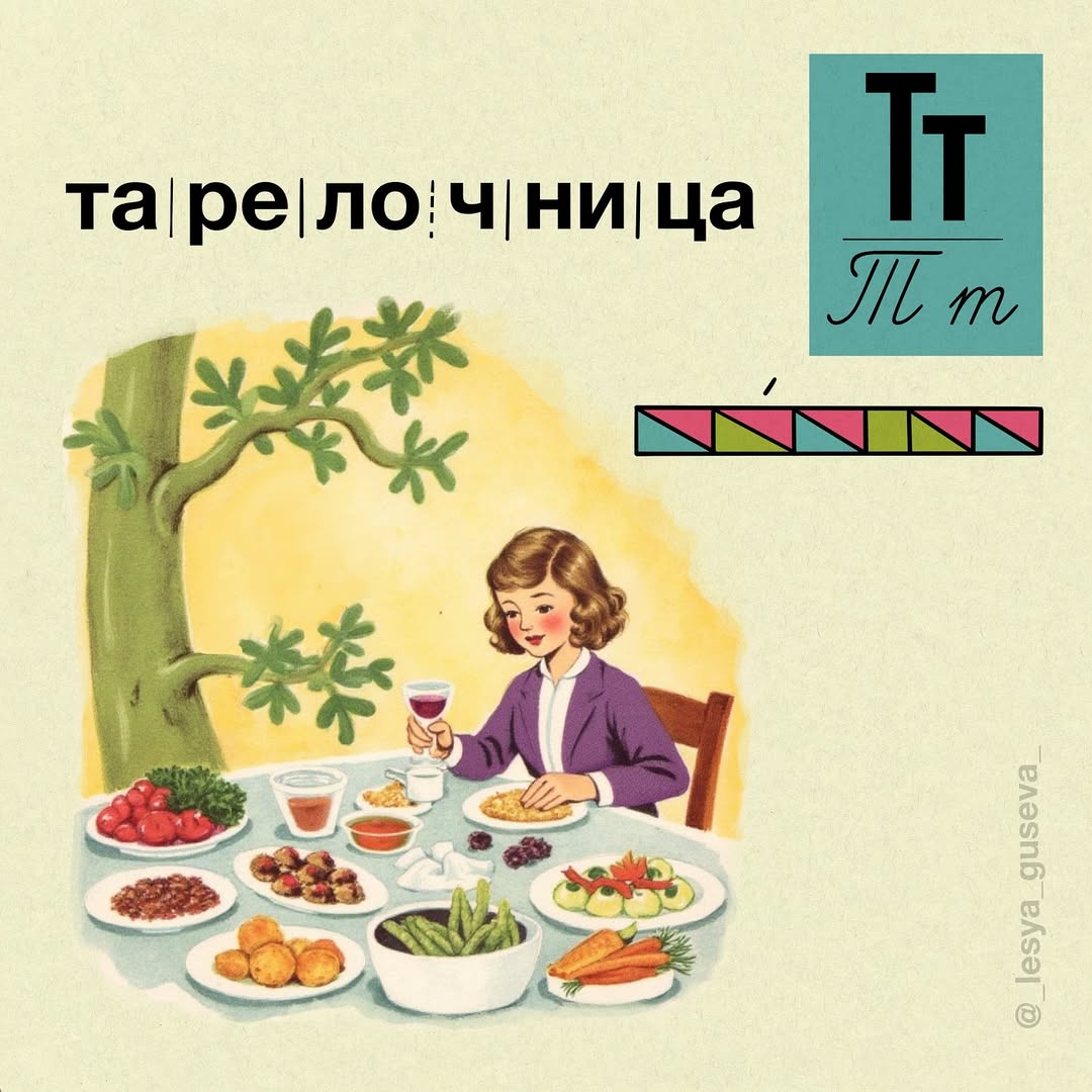 Зумерша создала «Азбукарь» со всеми современными сленговыми словами. Там есть и скуфы, и тарелочницы, и даже милфы.
Бумеры, забирайте к изучению | Сетка — социальная сеть от hh.ru