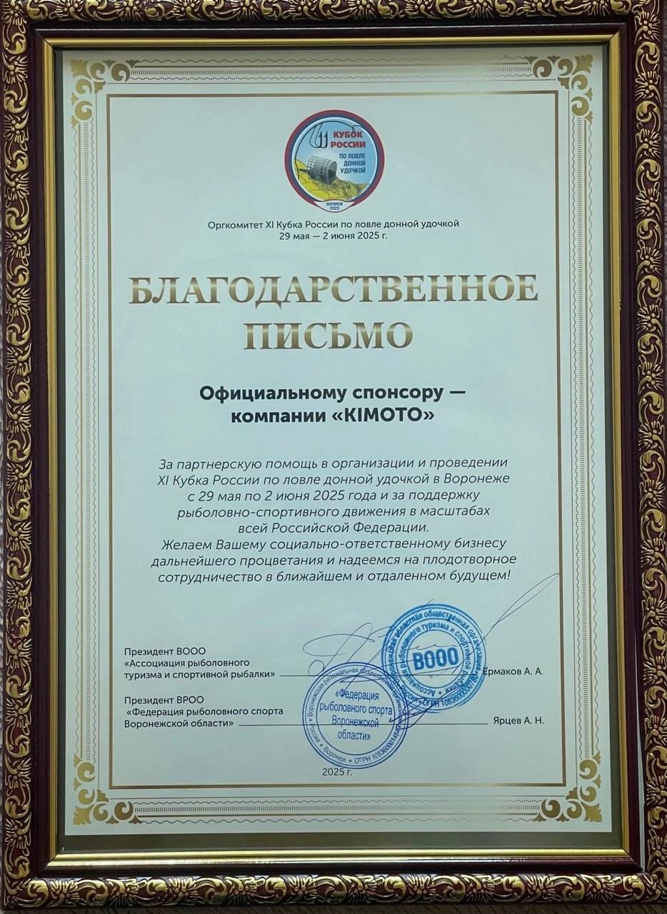 Взяли новую высоту: KIMOTO — официальный спонсор Кубка России | Сетка — социальная сеть от hh.ru