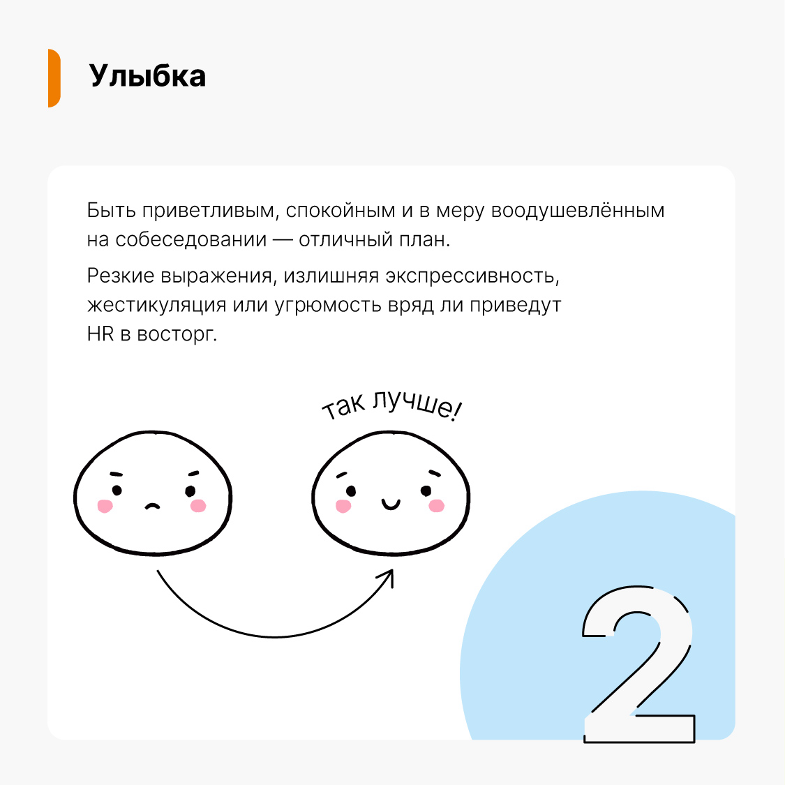 Как вести себя на собеседовании?🤔 | Сетка — социальная сеть от hh.ru