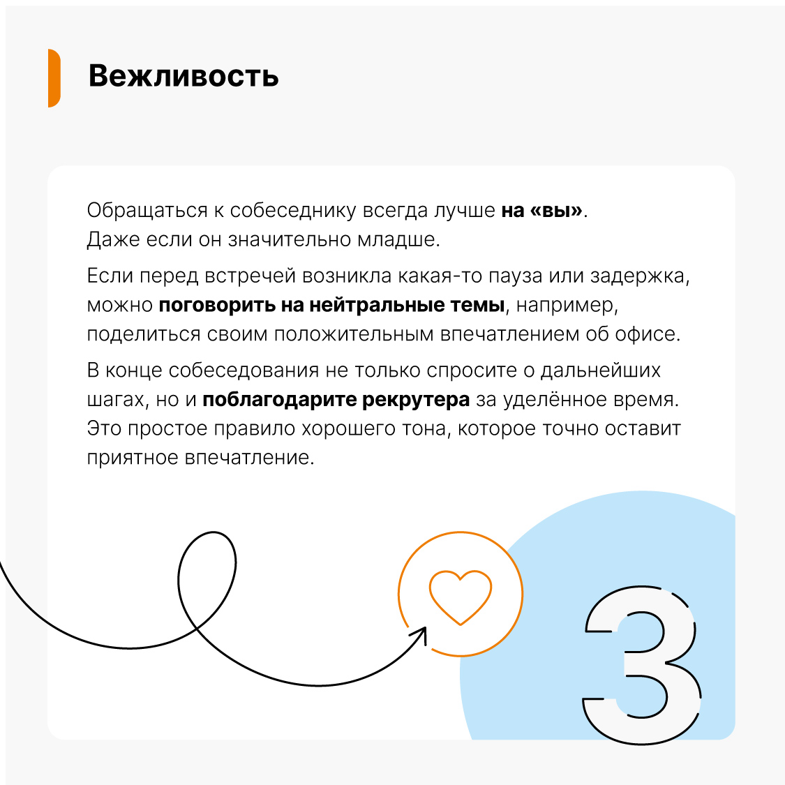 Как вести себя на собеседовании?🤔 | Сетка — социальная сеть от hh.ru