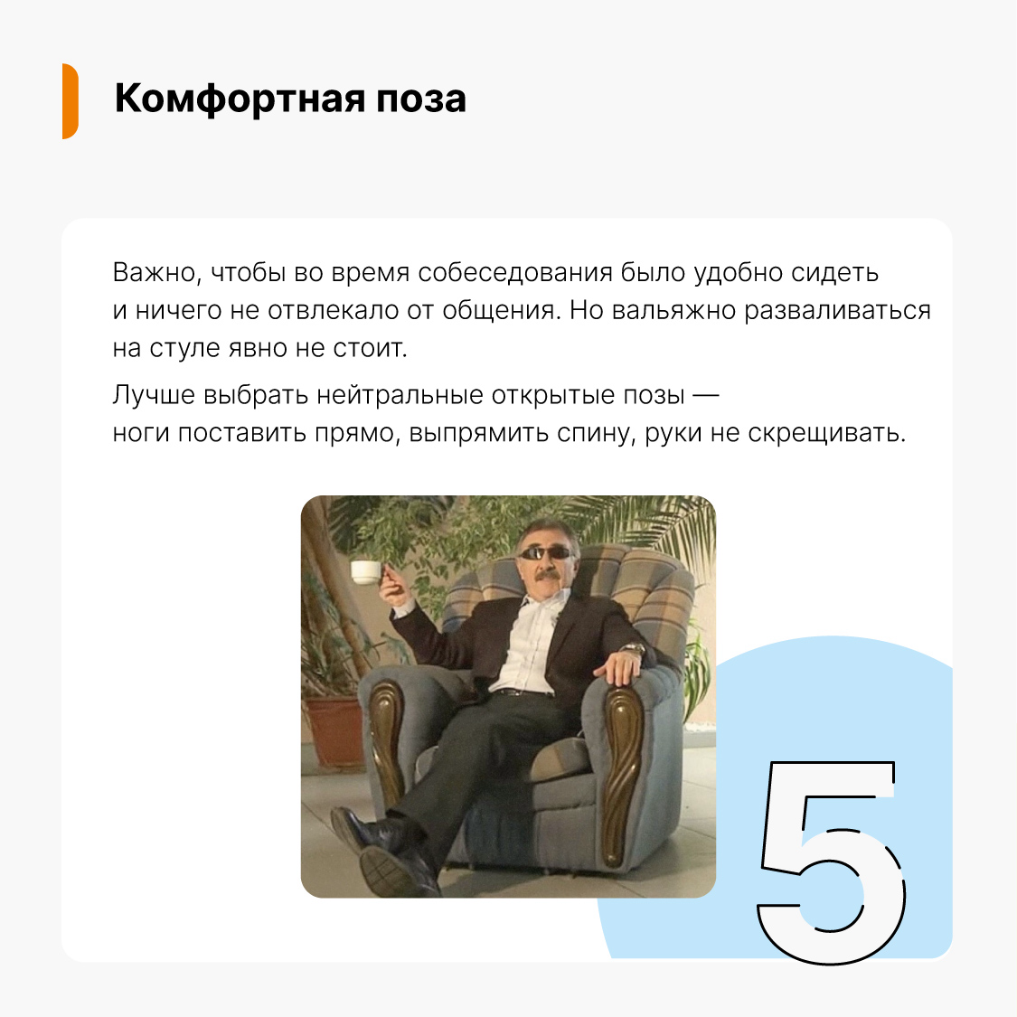 Как вести себя на собеседовании?🤔 | Сетка — социальная сеть от hh.ru