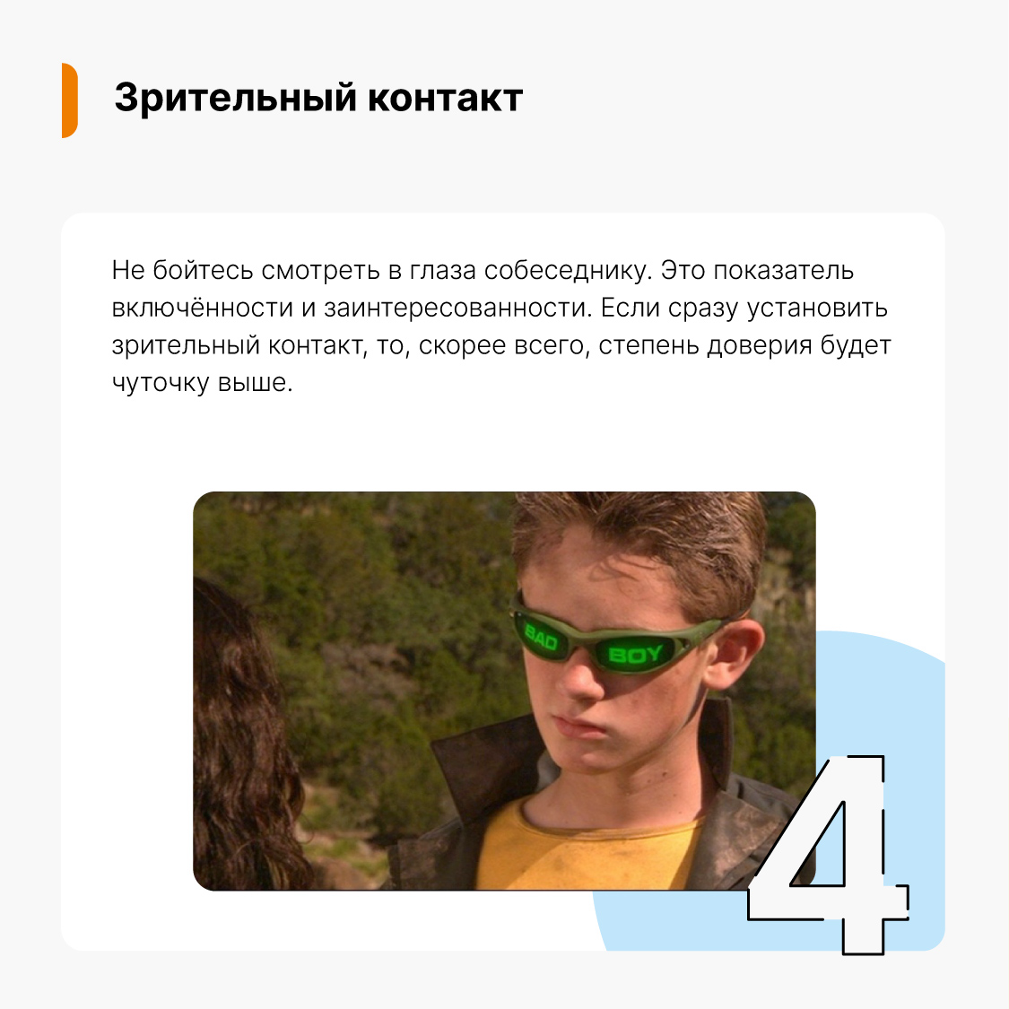Как вести себя на собеседовании?🤔 | Сетка — социальная сеть от hh.ru