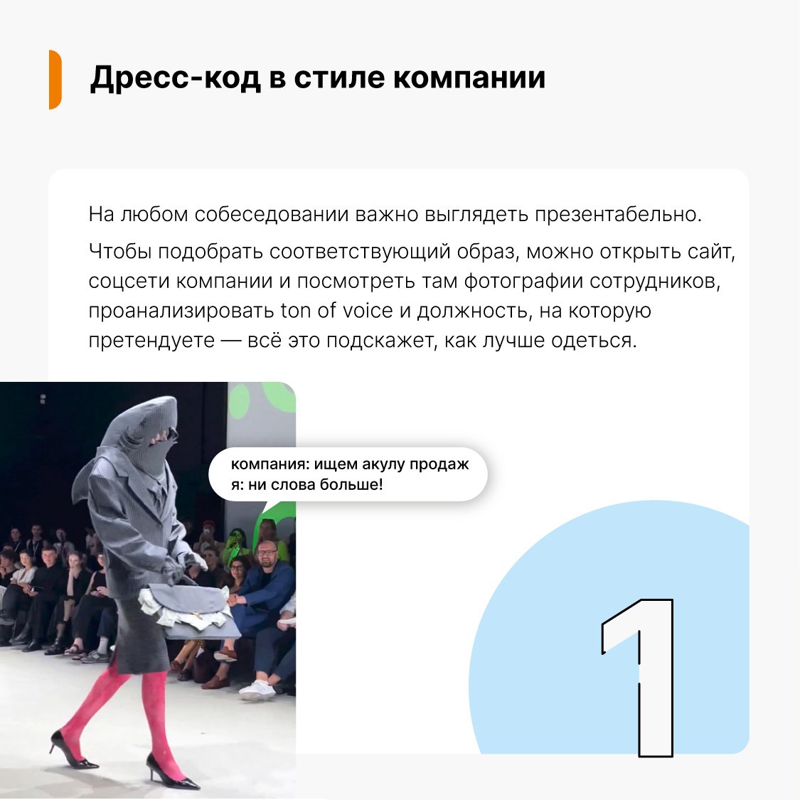 Как вести себя на собеседовании?🤔 | Сетка — социальная сеть от hh.ru