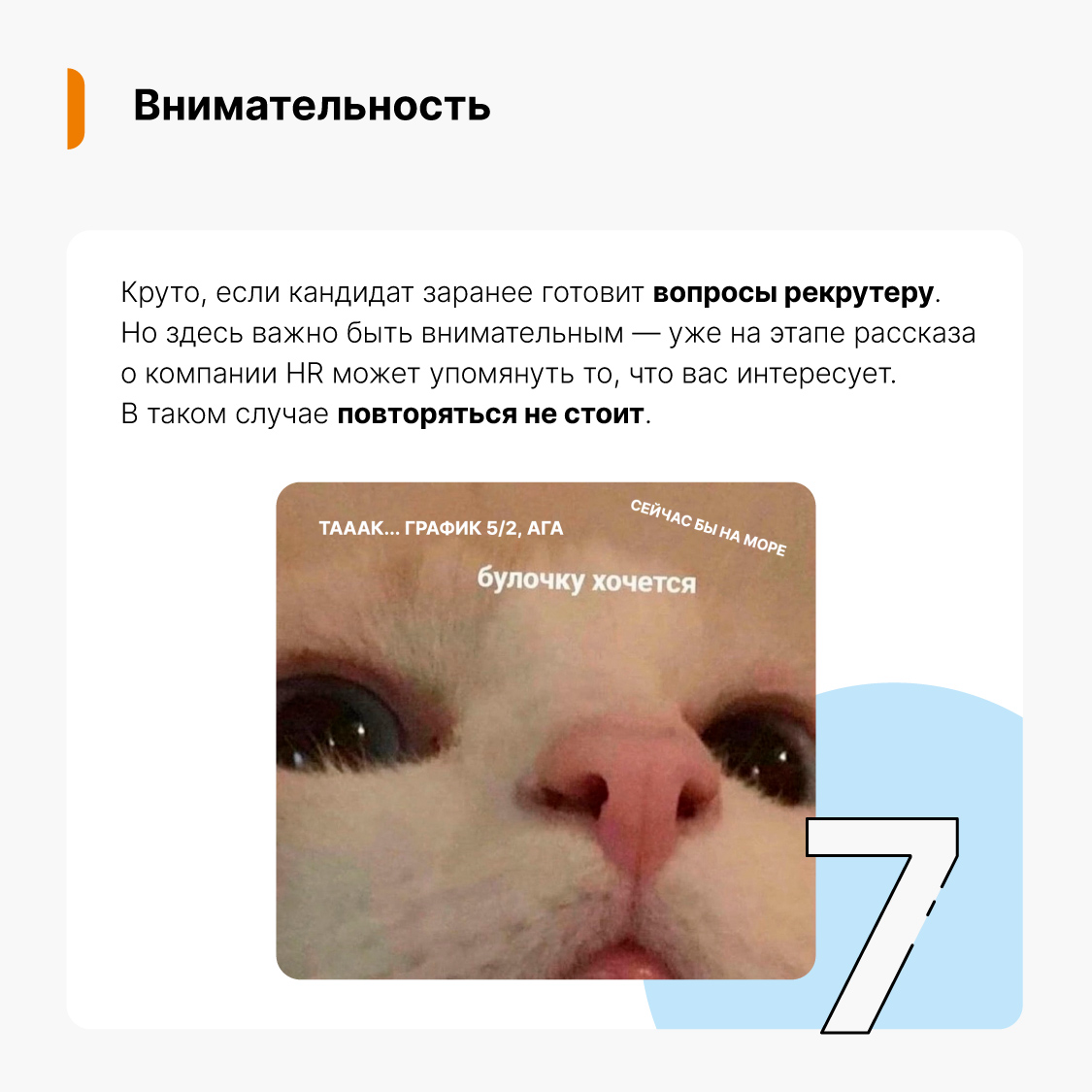 Как вести себя на собеседовании?🤔 | Сетка — социальная сеть от hh.ru