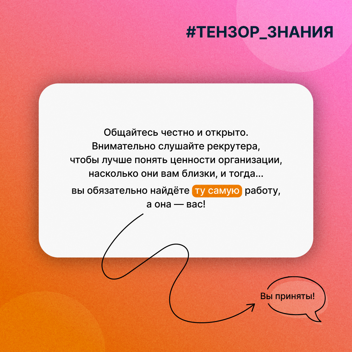Как вести себя на собеседовании?🤔 | Сетка — социальная сеть от hh.ru