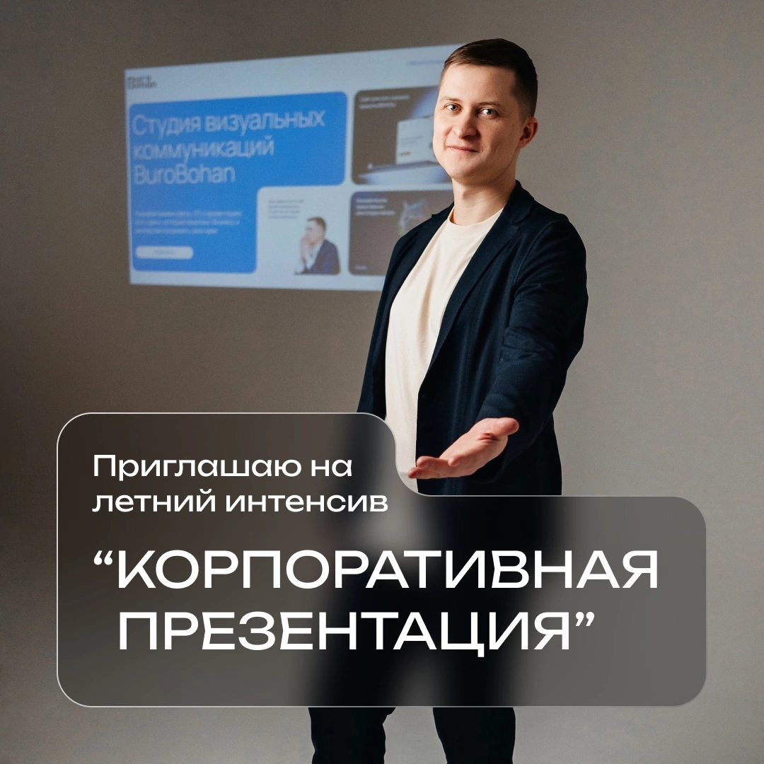 Научу создавать корпоративные презентации | Сетка — социальная сеть от hh.ru