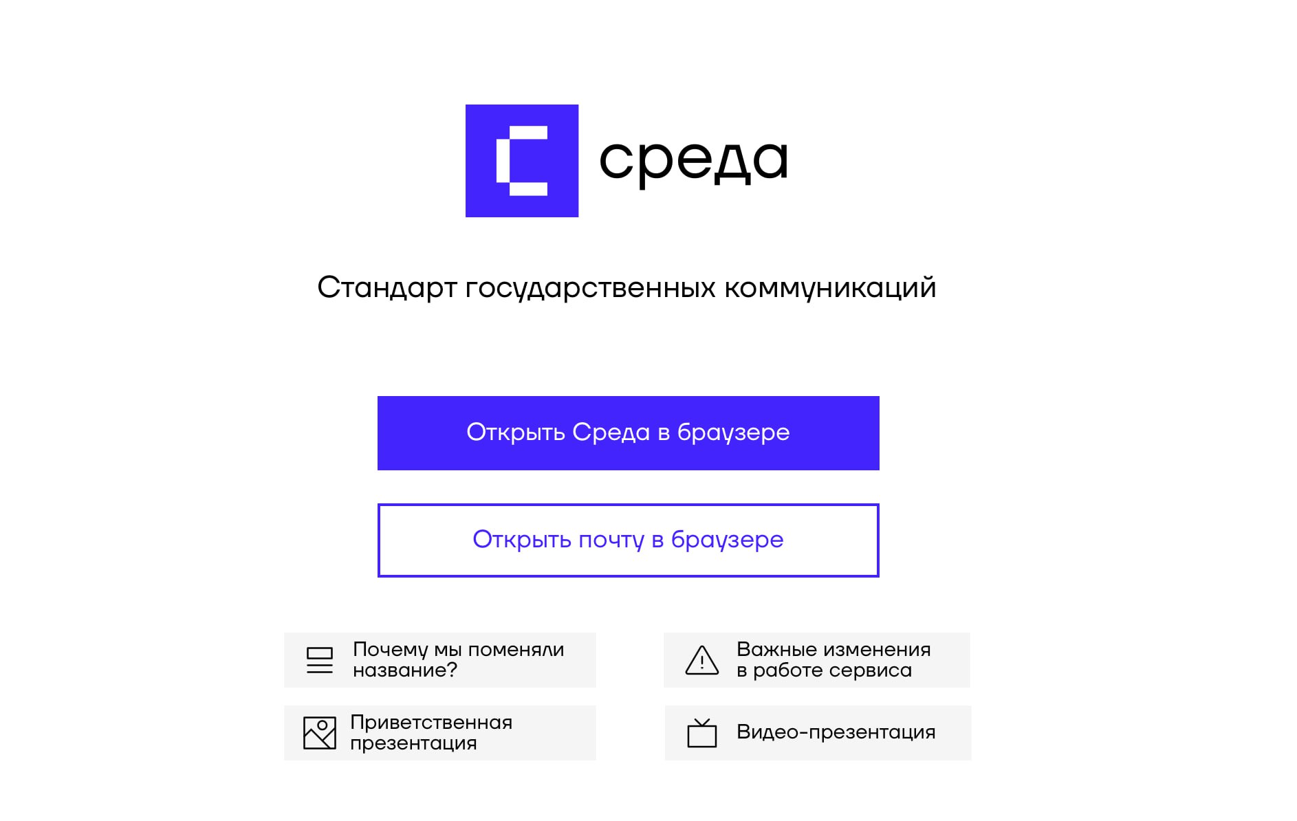 https://sreda.digital.gov.ru
Тот неловкий момент, когда VK Teams становится стандартом государственных коммуникаций.
До проблем с логином на созвоны в госструктурах 3,2,1.. | Сетка — социальная сеть от hh.ru