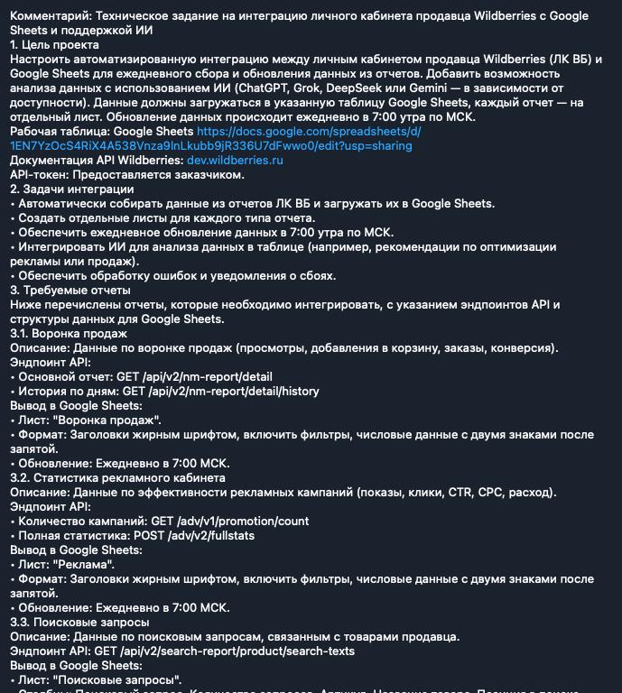 Типичное ТЗ, когда продаж в целом то немного, но хочется космолет! | Сетка — социальная сеть от hh.ru