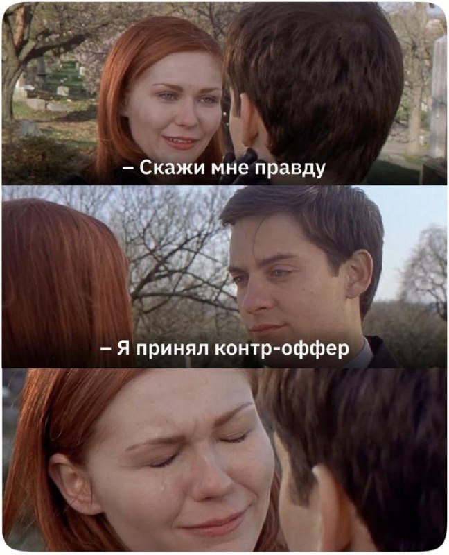 #IT
😂 Твой Пакет Мемов
🛍 Другие каналы | Сетка — социальная сеть от hh.ru