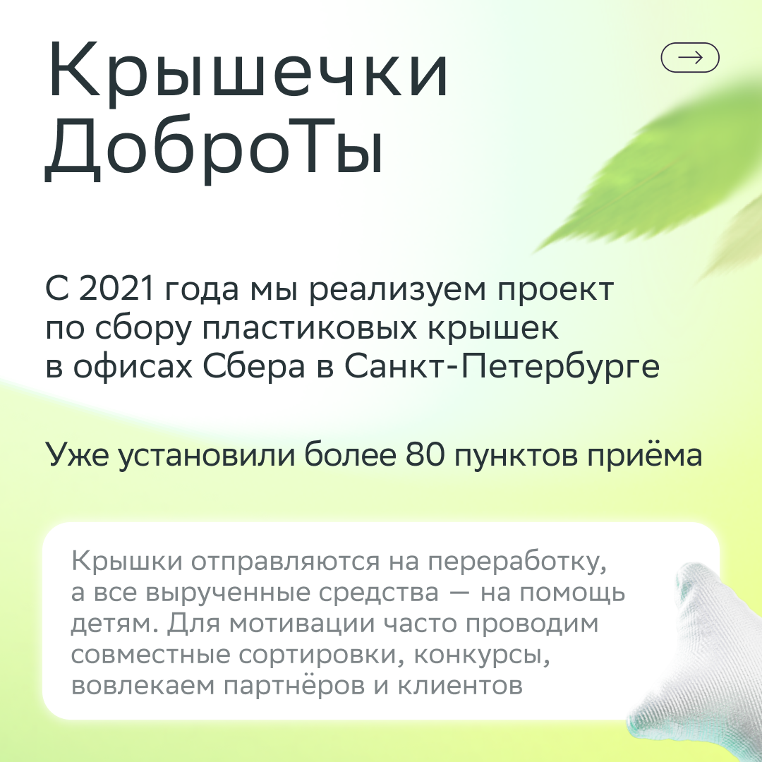 Топишь за экологию? Тогда тебе к нам
Наши сотрудники разрабатывают ESG-проекты и вовлекают всё больше людей. И это не про скучные инициативы, а про новые здоровые привычки | Сетка — социальная сеть от hh.ru