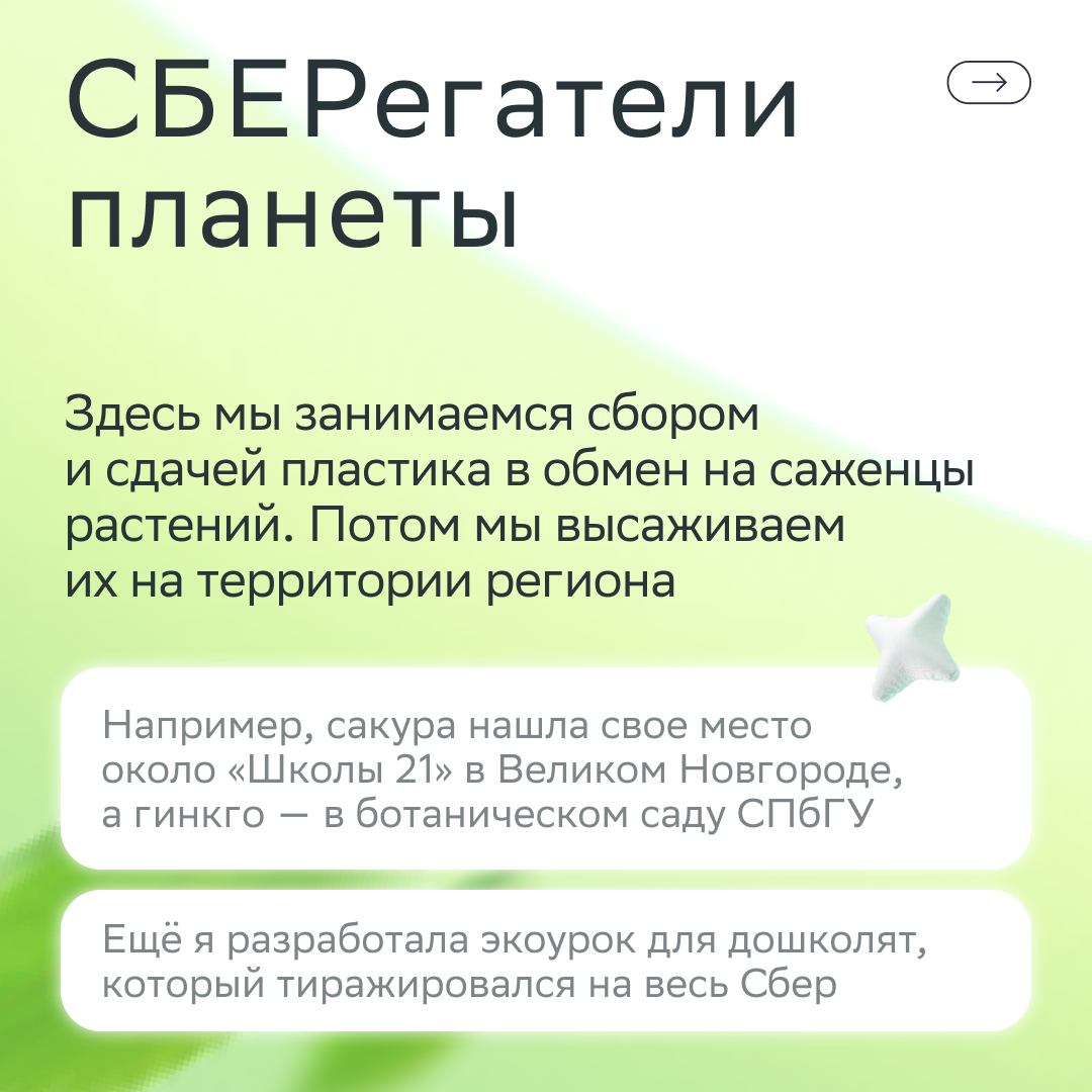 Топишь за экологию? Тогда тебе к нам
Наши сотрудники разрабатывают ESG-проекты и вовлекают всё больше людей. И это не про скучные инициативы, а про новые здоровые привычки | Сетка — социальная сеть от hh.ru