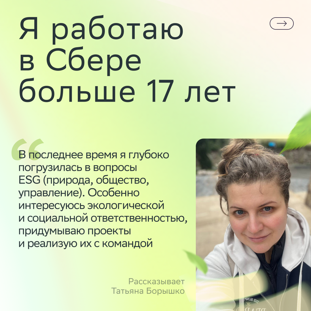 Топишь за экологию? Тогда тебе к нам
Наши сотрудники разрабатывают ESG-проекты и вовлекают всё больше людей. И это не про скучные инициативы, а про новые здоровые привычки | Сетка — социальная сеть от hh.ru