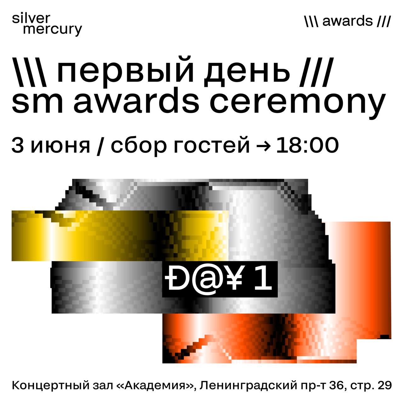 Волнуетесь? Мы — очень
Первый день SM Awards Ceremony — включаем амбиции и блеск ✨
Дресс-код: «Миллионер с экрана» — все по-деловому, немного золота, немного «золото уже мое, несите награду» | Сетка — социальная сеть от hh.ru