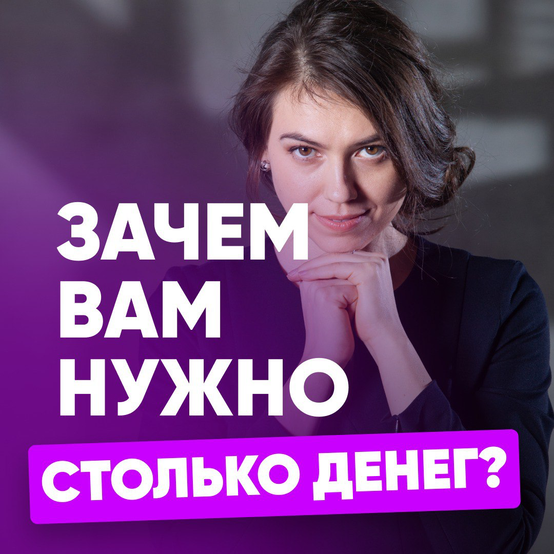 💰 ЗАЧЕМ ВАМ НУЖНО СТОЛЬКО ДЕНЕГ? | Сетка — социальная сеть от hh.ru